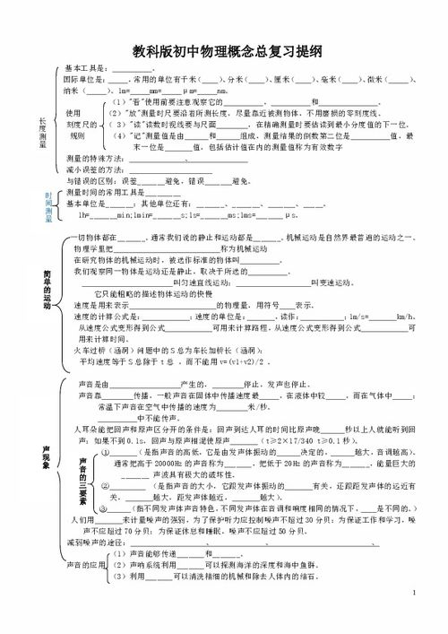 基礎知識,物理,初中,教學