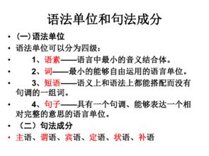 中文語法基礎知識