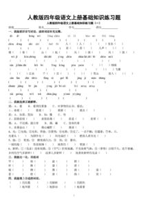 四級語文上基礎知識題