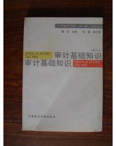 審計基礎(chǔ)知識重點,審計基礎(chǔ)知識題庫,內(nèi)部審計基礎(chǔ)知識