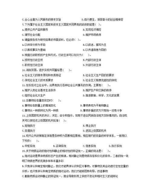 內(nèi)江市公共基礎(chǔ)知識真題大全