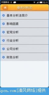 安卓股票入門(mén)基礎(chǔ)知識(shí)圖