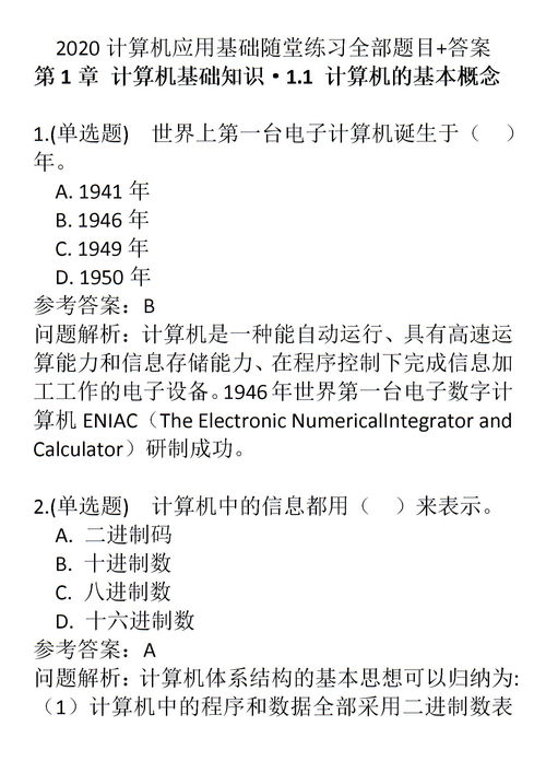 華南理工大學(xué)計(jì)算機(jī)基礎(chǔ)知識(shí)隨堂