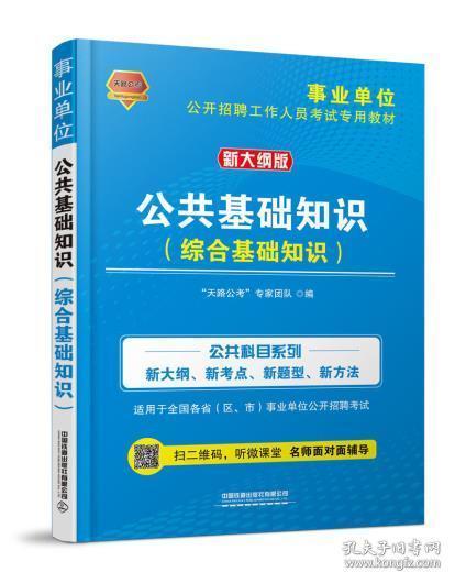 廣州綜合基礎(chǔ)知識(shí)測試