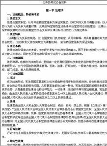 公務(wù)員法律基礎(chǔ)知識題庫答案