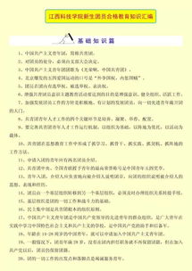 團(tuán)員基礎(chǔ)知識競賽簡答題