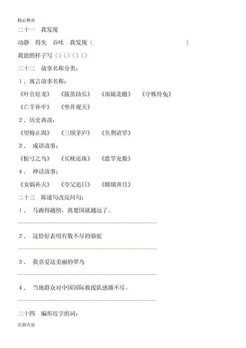 三級(jí)語(yǔ)文基礎(chǔ)知識(shí)選擇題