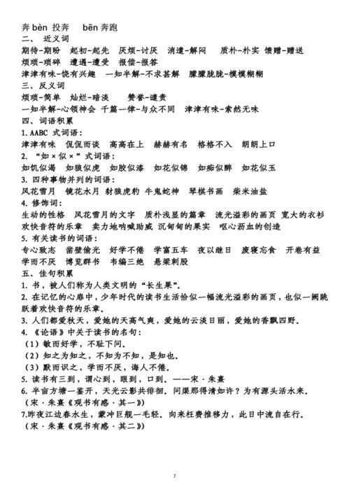 五級上冊語文基礎知識積累