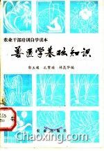 獸醫(yī)基礎(chǔ)知識包括什么