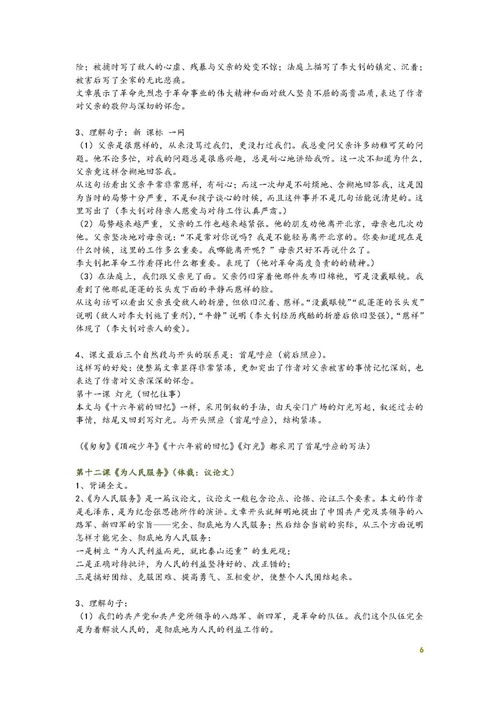 人教版六級下冊語文基礎(chǔ)知識歸納