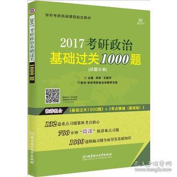 考研政治選擇題基礎(chǔ)知識