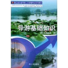 麗水,基礎(chǔ)知識(shí),導(dǎo)游