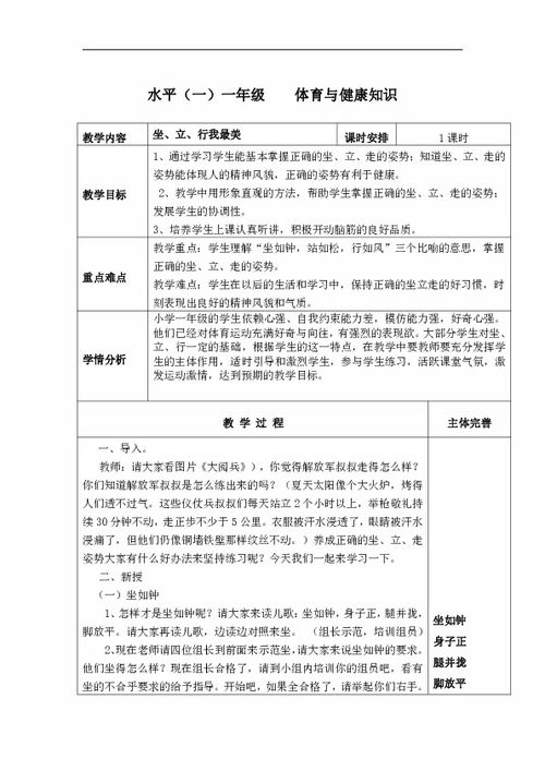 體育健康基礎(chǔ)知識(shí)試卷