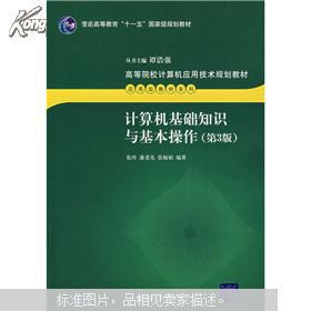 計算機基礎知識第3版