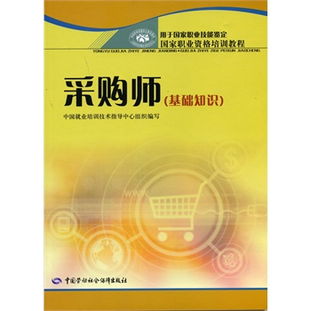 采購(gòu)基礎(chǔ)知識(shí)培訓(xùn)教材