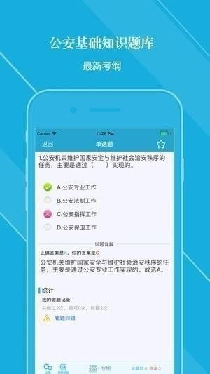 公安基礎(chǔ)知識題庫app