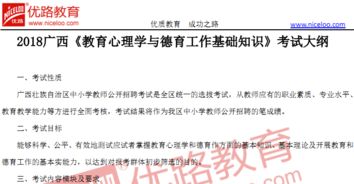 教心學(xué)基礎(chǔ)知識