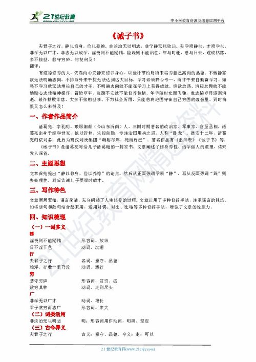 <誡子書>基礎知識檢測