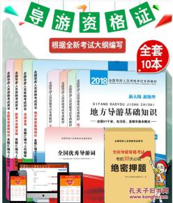 導(dǎo)游業(yè)務(wù)基礎(chǔ)篇重要知識