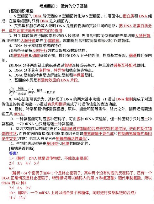 生物基礎(chǔ)知識問答必修二