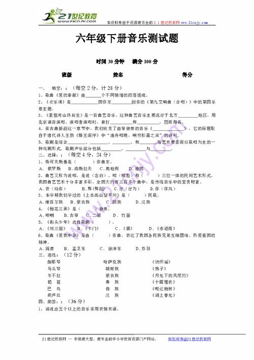 六級(jí)下冊(cè)音樂基礎(chǔ)知識(shí)試卷