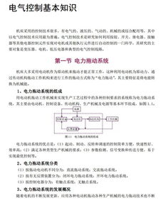 電氣基礎(chǔ)知識培訓(xùn)課件,電氣控制基礎(chǔ)知識總結(jié),電氣基礎(chǔ)知識培訓(xùn)心得