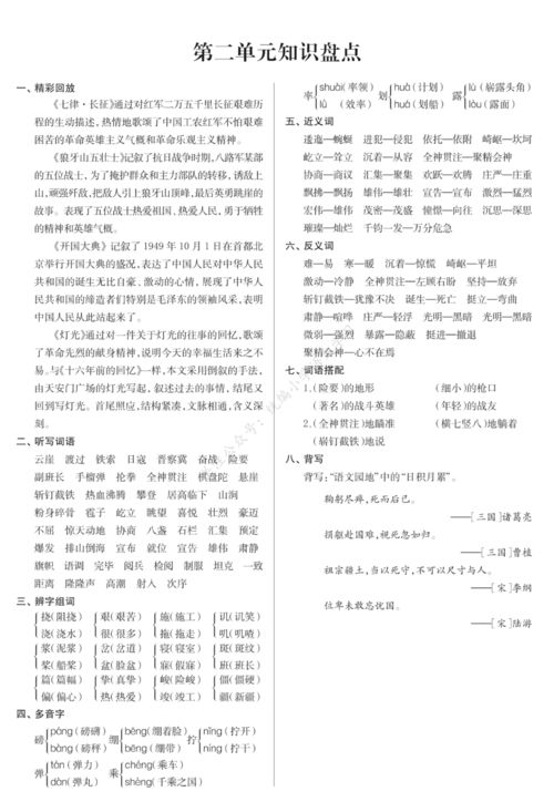 上冊,六級,基礎(chǔ)知識,測試卷