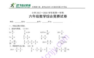 小學數(shù)學,基礎(chǔ)知識,試題,綜合