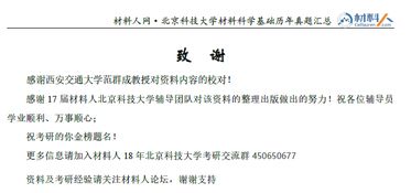 材料科學基礎知識點總結,材料科學基礎知識點框架,材料科學基礎考研知識點總結