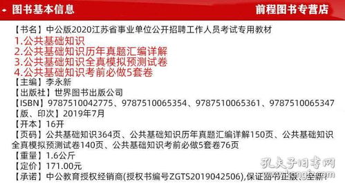 江蘇連云港公共基礎(chǔ)知識