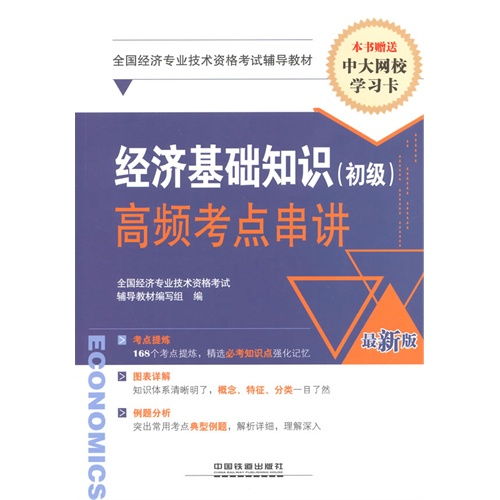 經濟基礎知識初級考點