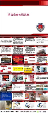 消防基礎(chǔ)知識(shí)ppt