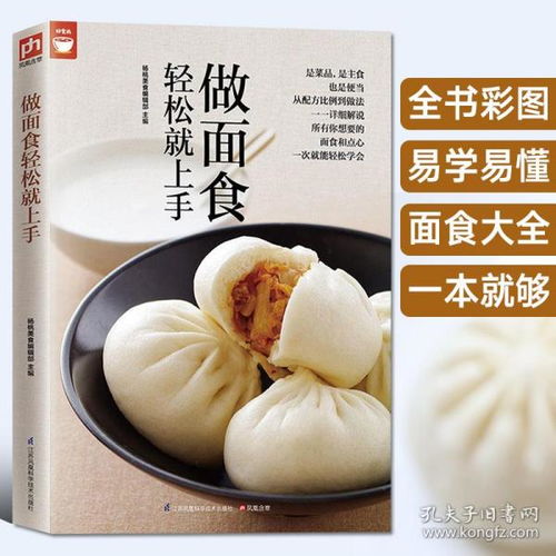 面點(diǎn)基礎(chǔ)知識(shí)書籍