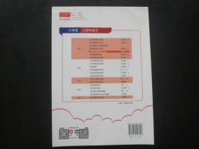 匯練語文基礎(chǔ)知識小卷六級上