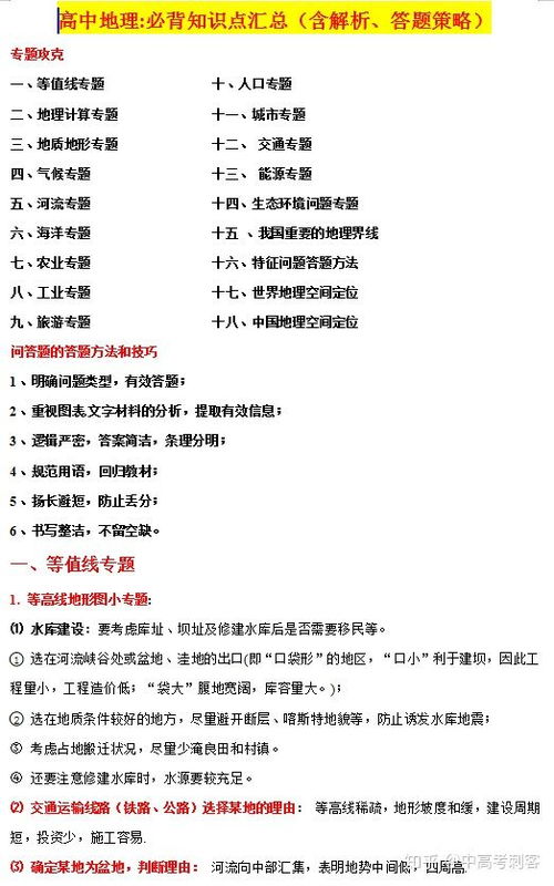 基礎地理知識高中