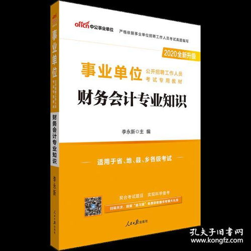 云南事業(yè)單位考試財務(wù)會計基礎(chǔ)知識
