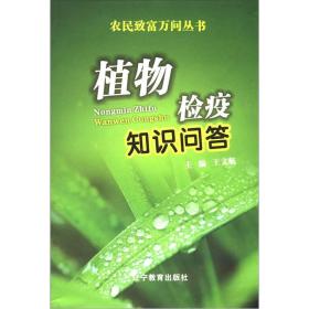 植物檢疫基礎(chǔ)知識ppt
