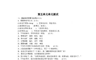 人教版語(yǔ)文五下第五單元基礎(chǔ)知識(shí)