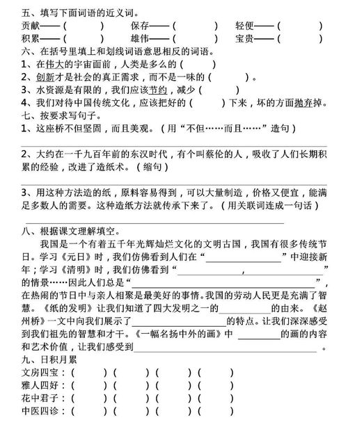 四級(jí),上學(xué)期,基礎(chǔ)知識(shí),測(cè)查卷