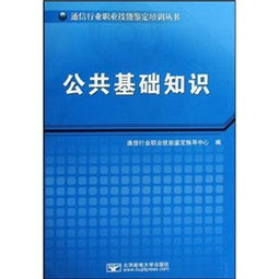通信行業(yè)公共基礎(chǔ)知識(shí)