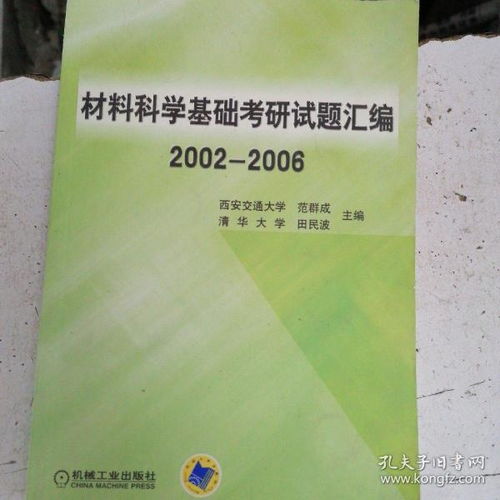 材料科學(xué)基礎(chǔ)基礎(chǔ)知識(shí)匯編