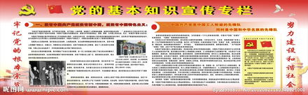 黨的基礎(chǔ)知識(shí)的會(huì)議