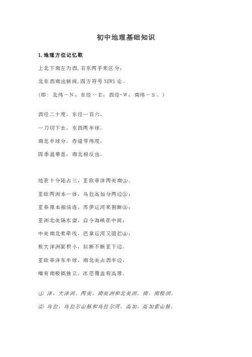 初中地理基礎(chǔ)知識(shí)考試題