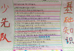 少先隊基礎(chǔ)知識測試題及答案,少先隊基礎(chǔ)知識100題及答案,少先隊基礎(chǔ)知識答題答案