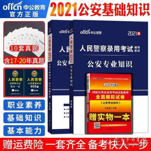 江蘇省考公安基礎(chǔ)知識重點