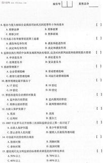 監(jiān)獄基礎(chǔ)知識考試題型