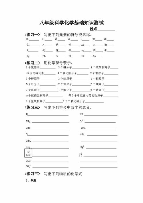 初中八年級(jí)上冊(cè)化學(xué)知識(shí)點(diǎn),八年級(jí)化學(xué)上冊(cè)知識(shí)點(diǎn),八年級(jí)上冊(cè)化學(xué)知識(shí)點(diǎn)總結(jié)