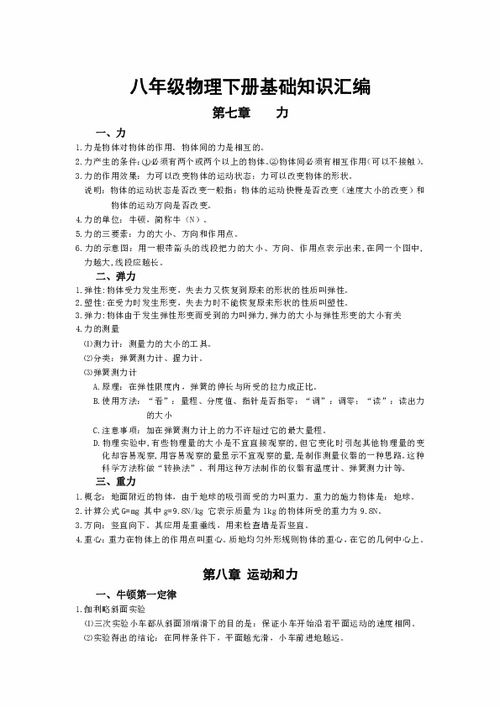 八級(jí)物理下冊(cè)基礎(chǔ)知識(shí)