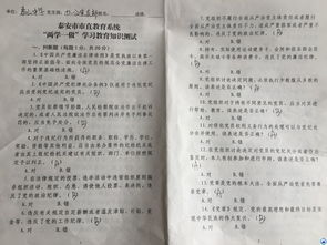 開展兩學一做基礎(chǔ)知識測試