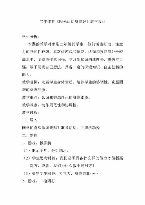 小學(xué)中段體育與健康基礎(chǔ)知識